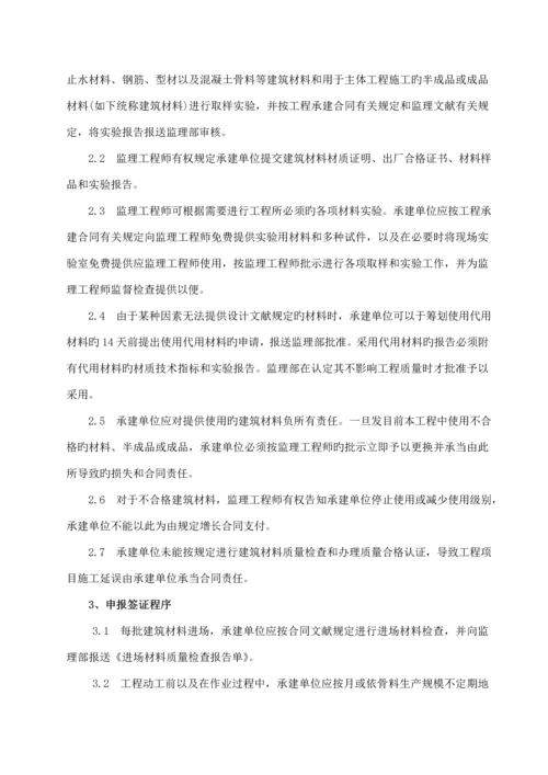 土地整理关键工程监理实施标准细则.docx