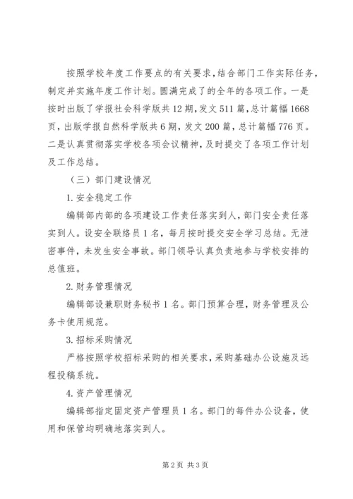 学报工作考核自评报告.docx