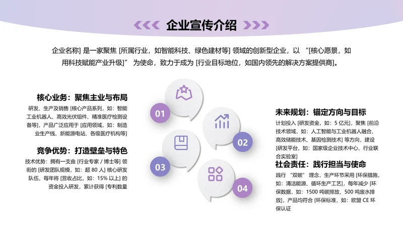 企业风纯文字PPT其他