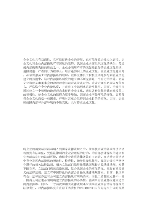 2022企业环境会计论文范文参考精选.docx