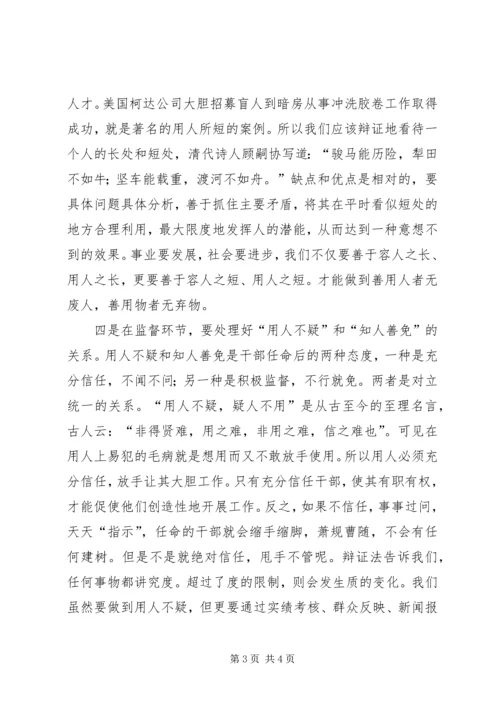 党建公信度辩证交流材料.docx