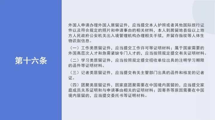 法律讲堂全文学习2025年8月新修订《中华人民共和国外国人入境出境管理条例》PPT课件