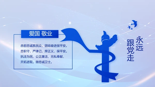 蓝色公安科技信息化建设工作总结PPT动态模板