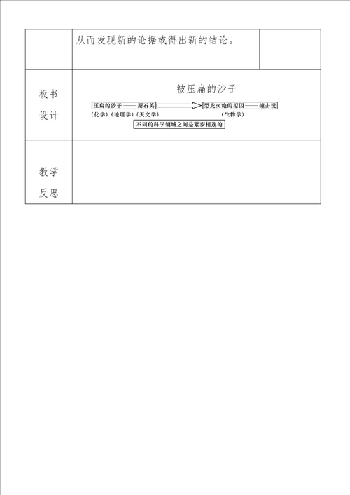 初中部 八 年级语文学科教案4