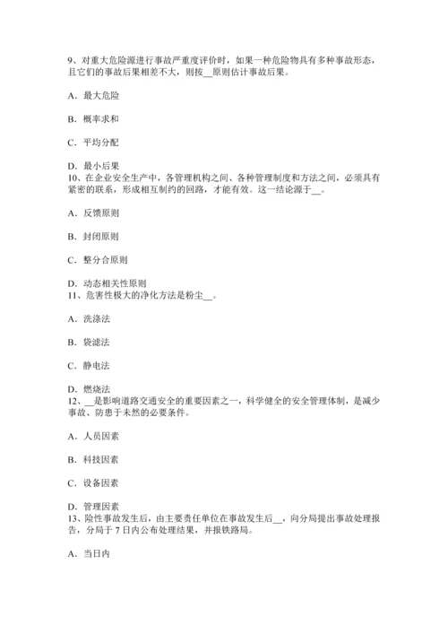 上半年广东省安全工程师安全生产施工现场临时用电工程试题.docx