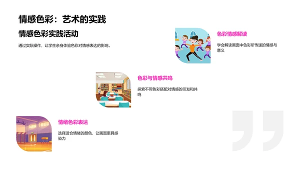 色彩理论教学PPT模板
