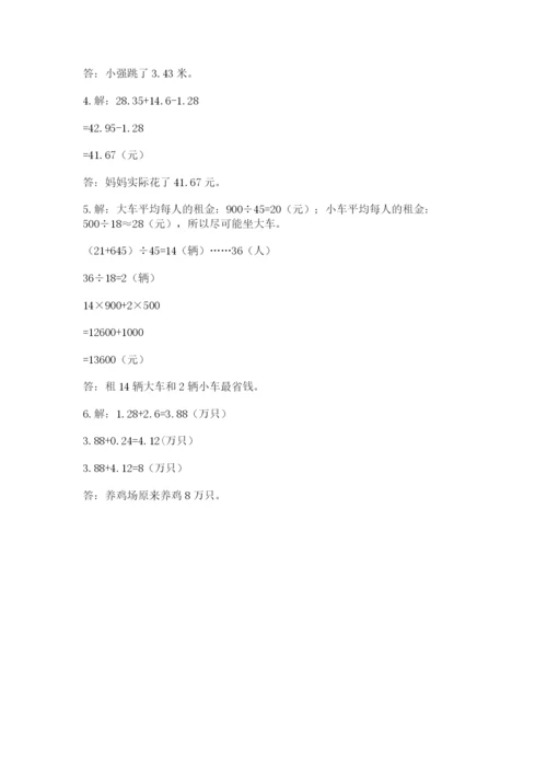 小学四年级下册数学期末测试卷及参考答案【新】.docx