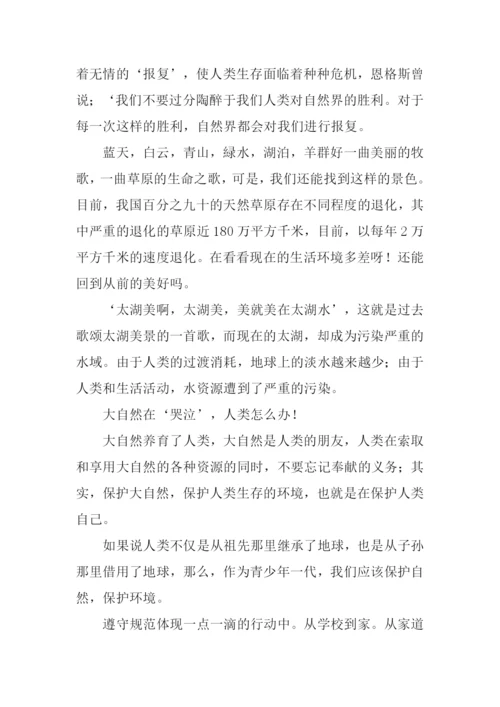 自然给我的启示作文-4.docx