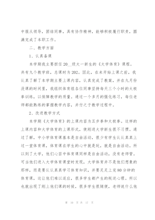 2022年体育老师心得体会.docx