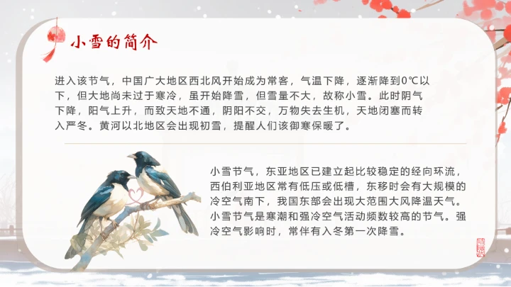 二十四节气之小雪介绍PPT