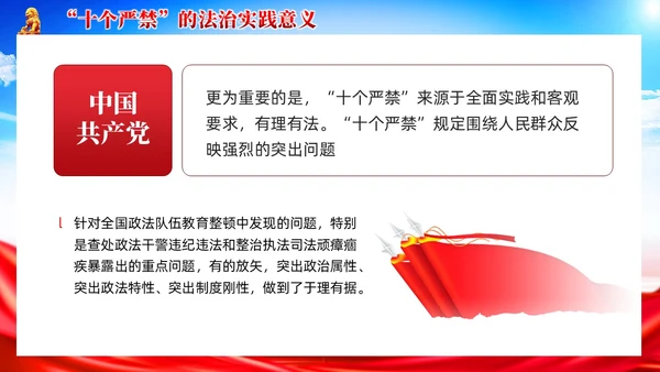 党建新时代政法干警十个严禁PPT模板