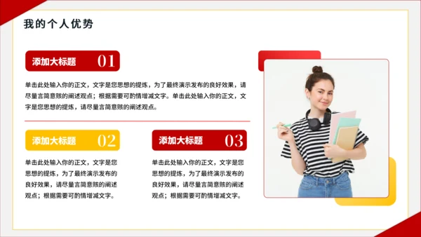 红黄色简约风大学班长竞选PPT模板