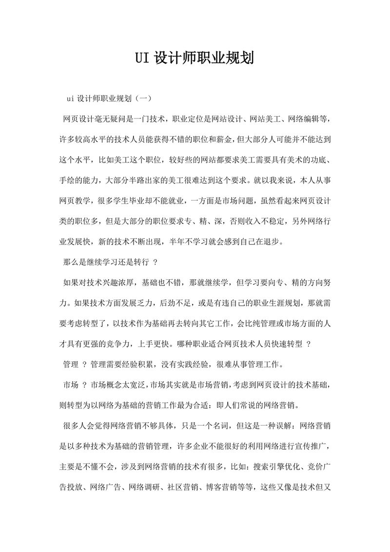 UI设计师职业规划