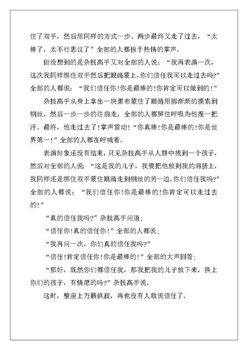 2022年要相信自己话题作文
