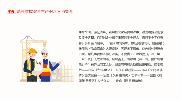 煤矿安全生产方针及法律法规通用PPT模板