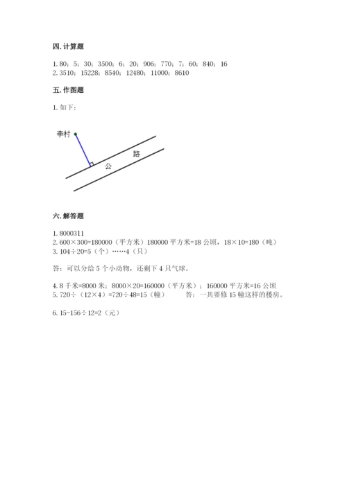 人教版小学数学四年级上册期末测试卷【突破训练】.docx