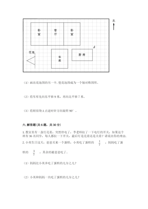 人教版数学五年级下册期末测试卷及参考答案【最新】.docx