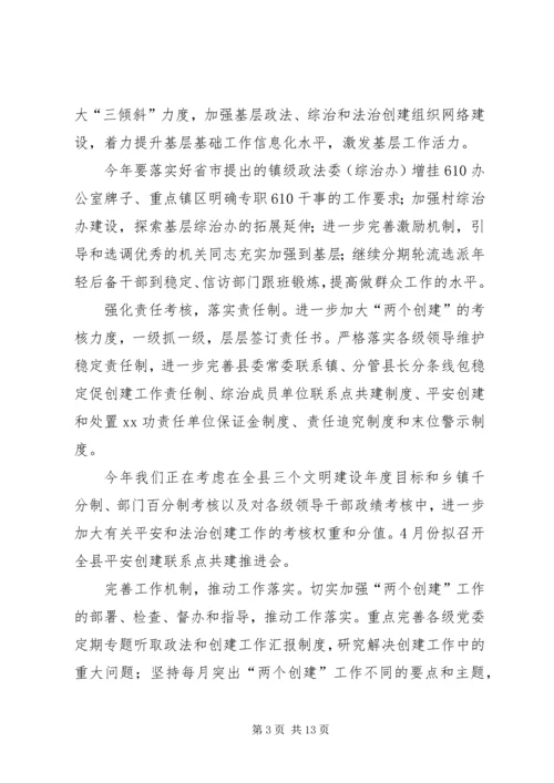 县政法工作情况汇报材料 (5).docx