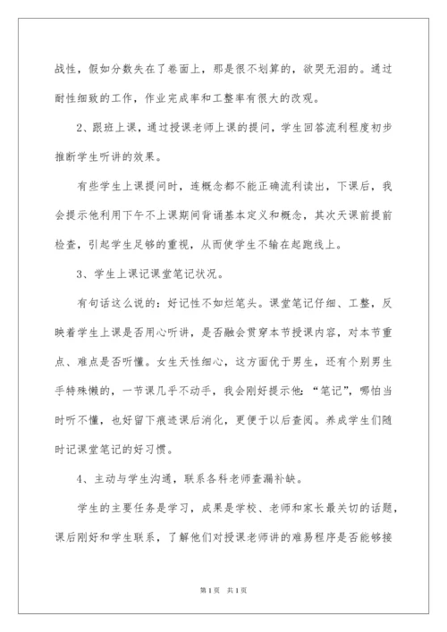 2022初中班主任工作总结_3.docx