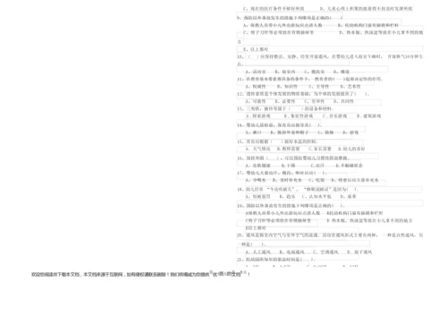 2019年高级保育员全真模拟考试试题C卷 附答案.docx