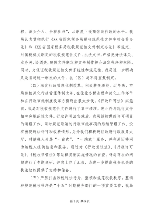 四五普法工作汇报税务局 (2).docx