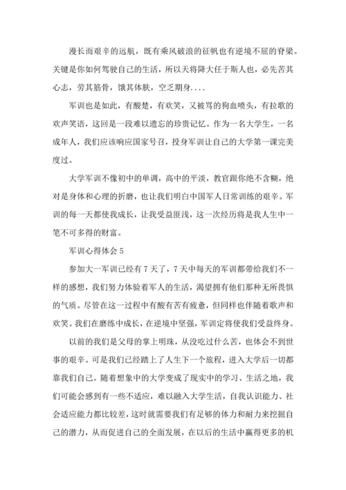 军训心得体会大学 (2).docx