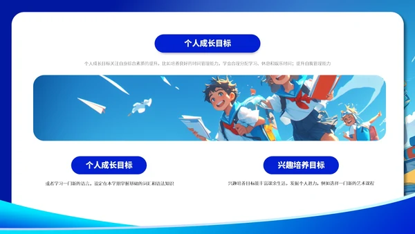 蓝色卡通风格开学第一课ppt模板
