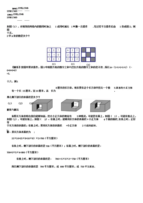 五年级奥数下册综合试题二答案