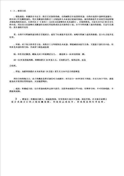 农学实习报告计划3篇