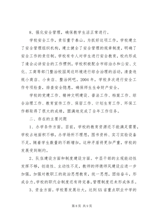 学校教育工作目标考核汇报材料 (3).docx