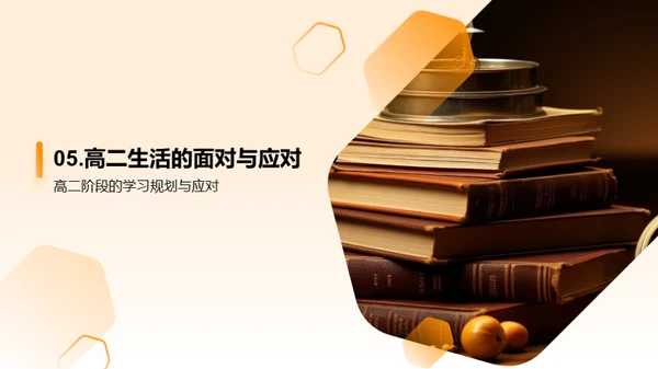 高二生存指南