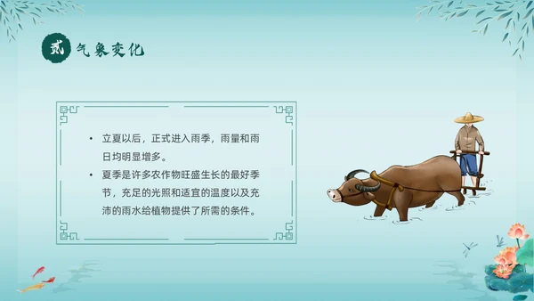 绿色中国风荷花中国传统节日立夏节气介绍主题班会PPT