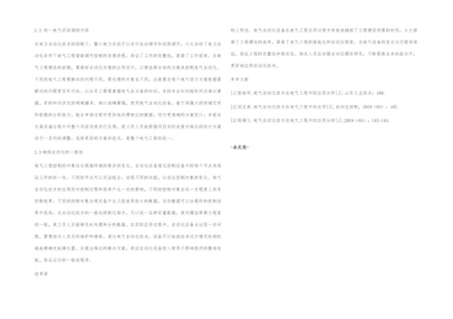电气自动化在电气工程中的应用-5.docx