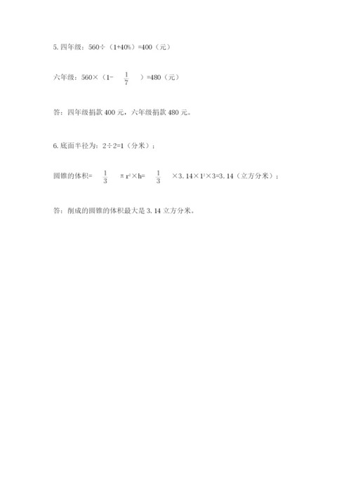 小学毕业班数学检测卷附完整答案【有一套】.docx