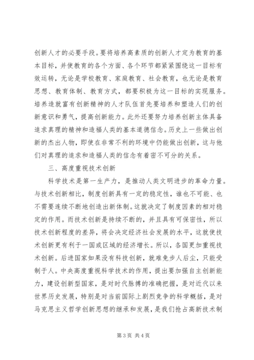 解放思想创新体会.docx