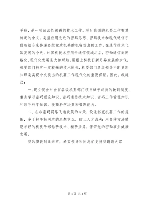 副局长竞职演讲稿 (5).docx