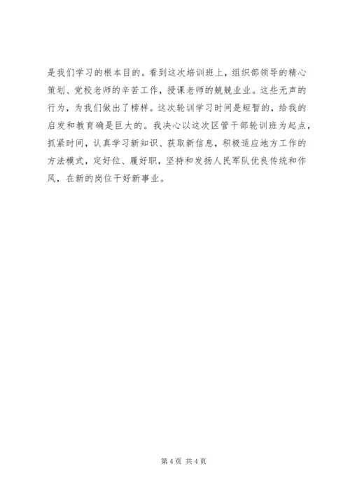 基层干部轮训班学习体会222 (2).docx