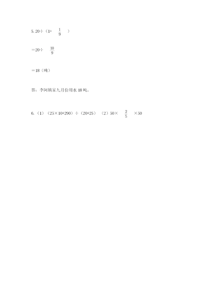 2022人教版六年级上册数学期末考试卷【满分必刷】.docx