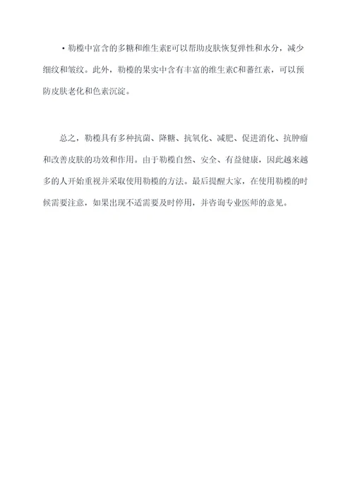 勒榄功效与作用
