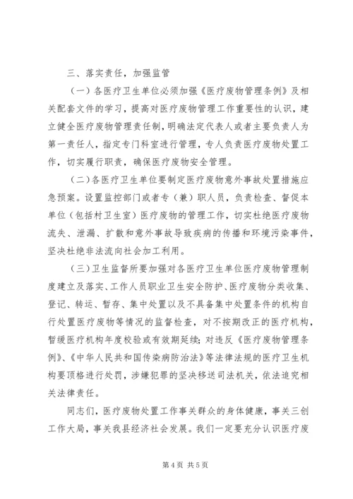 医疗废物处置管理讲话稿.docx