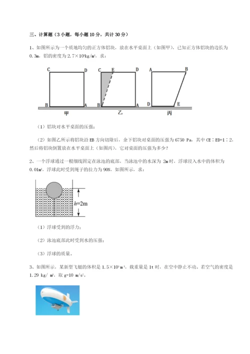 基础强化重庆市实验中学物理八年级下册期末考试达标测试练习题（详解）.docx