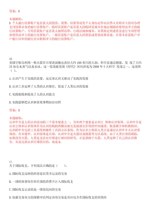 中国进出口银行江苏省分行招聘1221考试参考题库含答案详解