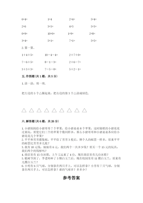 小学数学试卷一年级上册数学期末测试卷及答案参考.docx