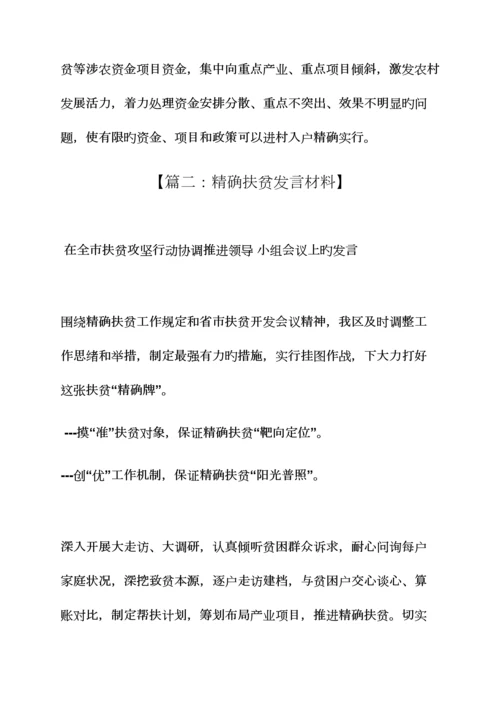 精准扶贫整合涉农项目方案.docx