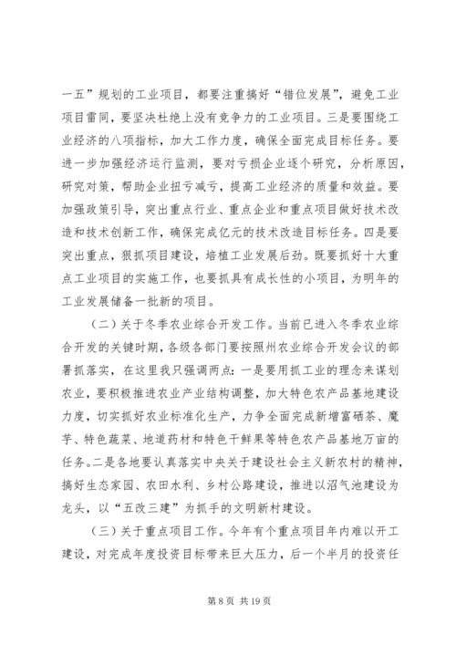 县政府常务(扩大)会议上的讲话提纲 (2).docx