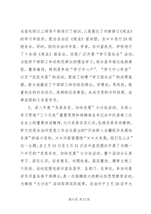 宣传思想工作调研报告 (7).docx