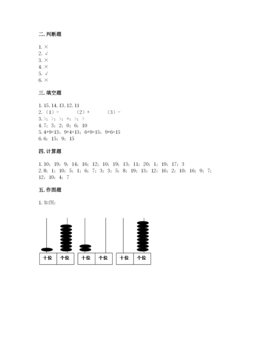 苏教版一年级上册数学第十单元-20以内的进位加法-测试卷附答案下载.docx