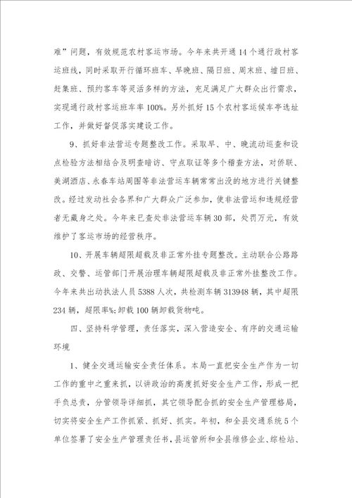 交通运输局年底工作总结及计划