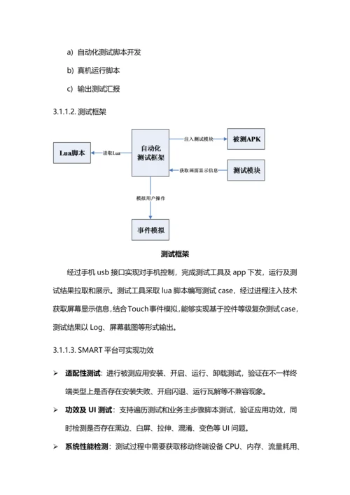 自动化测试平台解决专项方案V.docx