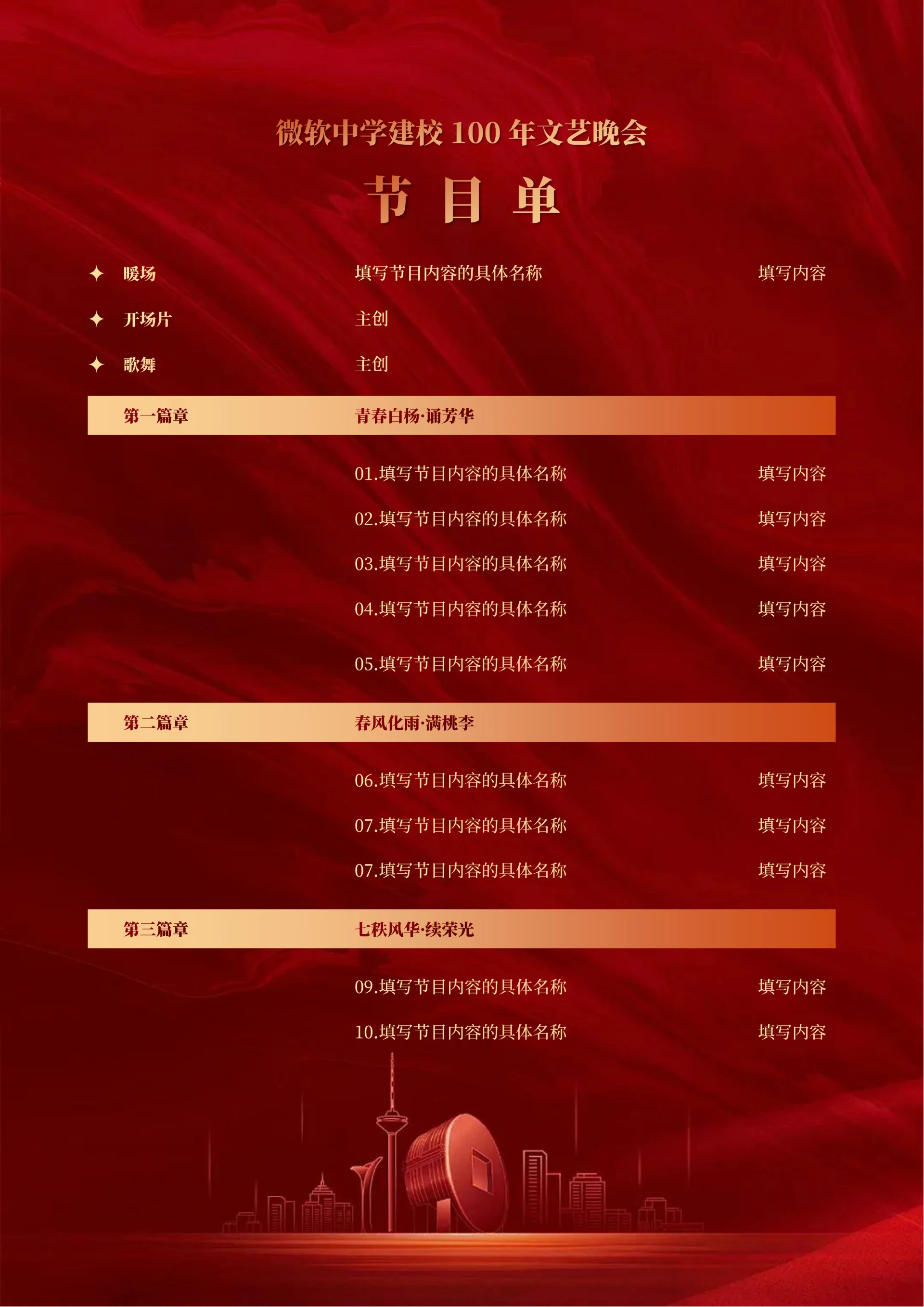 红色商务风渐变节目单